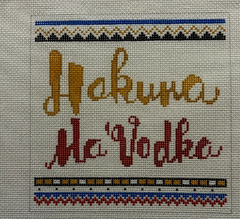 GE-P-365 Hakuna Ma Vodka