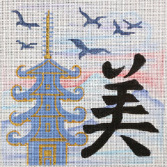 R1085 Chinese Peace